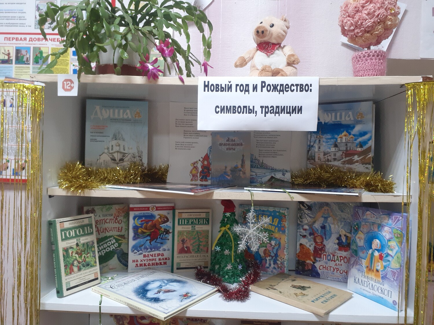 Новый год и Рождество: символы, традиции